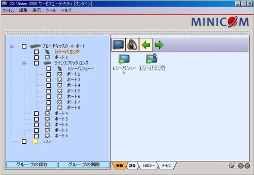 DS Vision 3000 ユーティリティ